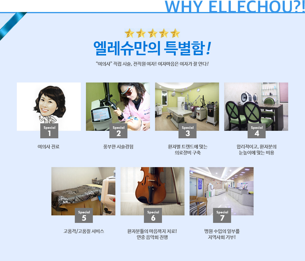 엘레슈만의 특별함